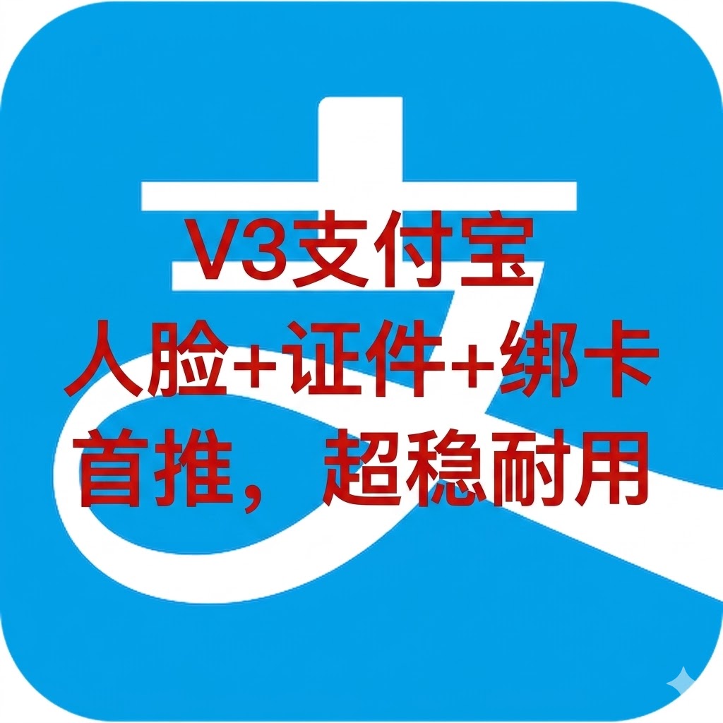《2026抗反作弊数模：异地登录支付宝秒出刷脸破局与住宅静态原生ISP黑幕揭秘——号源提权与风控对抗的终极奥义》